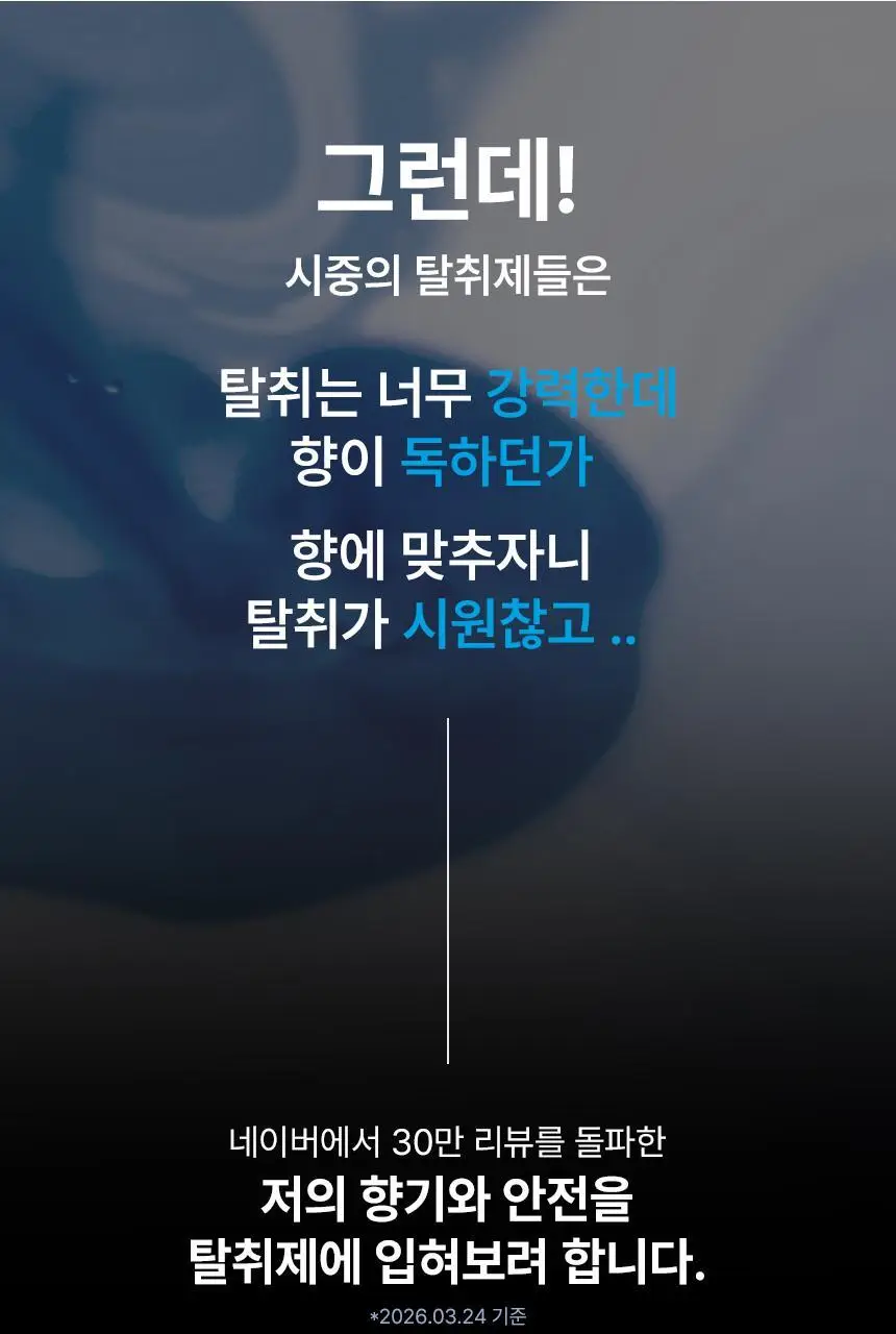 [NEW] 에이센트 데오드릭스 고체탈취제 프레쉬린넨 350g 기획세트 (+스프레이 30ml) 상세페이지 17